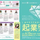 西宮市役所で開催される「起業応援フェア」で会いましょう！の記事より