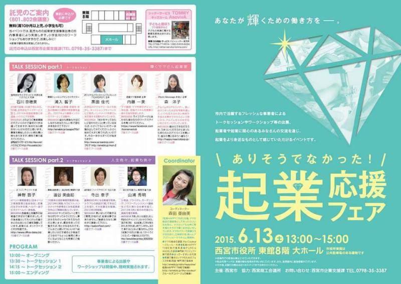 西宮市役所で開催される「起業応援フェア」で会いましょう！の記事より