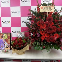 画像 のぞみ家の一族１周年に参加しました。 の記事より 1つ目