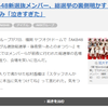 AKB48総選挙の裏の画像