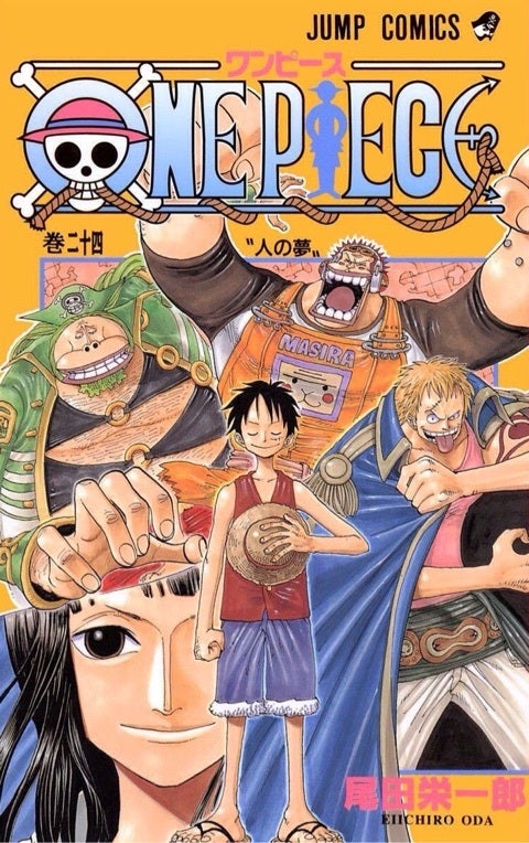 きよの漫画考察日記585 One Piece第24巻 きよの漫画考察日記