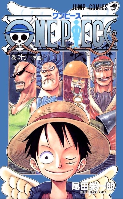 きよの漫画考察日記6 One Piece第27巻 きよの漫画考察日記