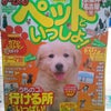 ペットといっしょ♪の画像
