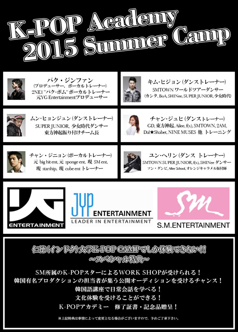 K Pop Academy 15 Summer Camp 韓国でオーディション受けたい方お手伝いします