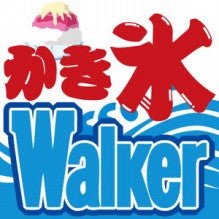 kakigoriwalker.logo05.illust