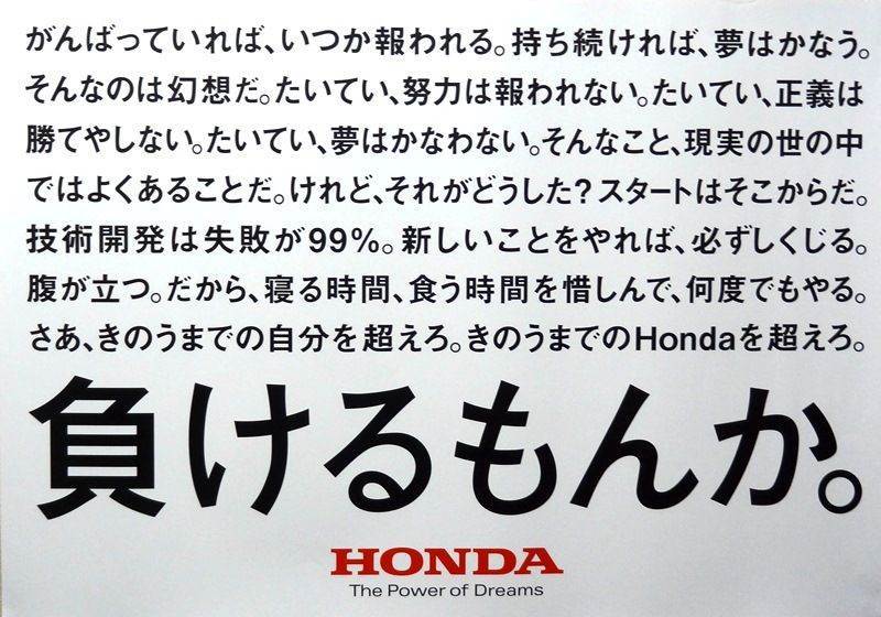 Honda 負けるもんか 壁紙 ただ素晴らしい花