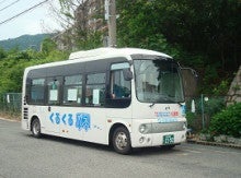 神戸電鉄「粟生線の会」のブログ神戸市東灘区の「住吉台くるくるバス」が１０周年になりました