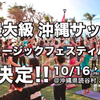 2015沖縄サットサン開催決定♡の画像