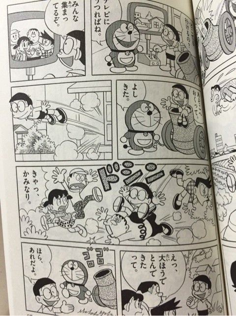 ドラえもん第6巻より Doraemonのブログ