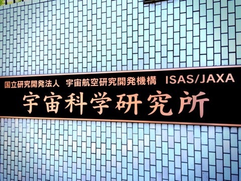 プラネタリウムとＪＡＸＡの記事画像