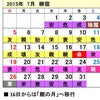 2015年7月「月運カレンダー」（柳宿）の画像