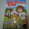 マンガでわかる道民も知らない北海道☆(^^♪の画像