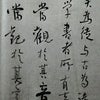 学古当観其変の画像