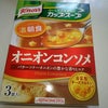 クノールのオニオンコンソメ☆(´▽｀)の画像