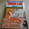 夏目友人帳１９巻☆(^<^)の画像