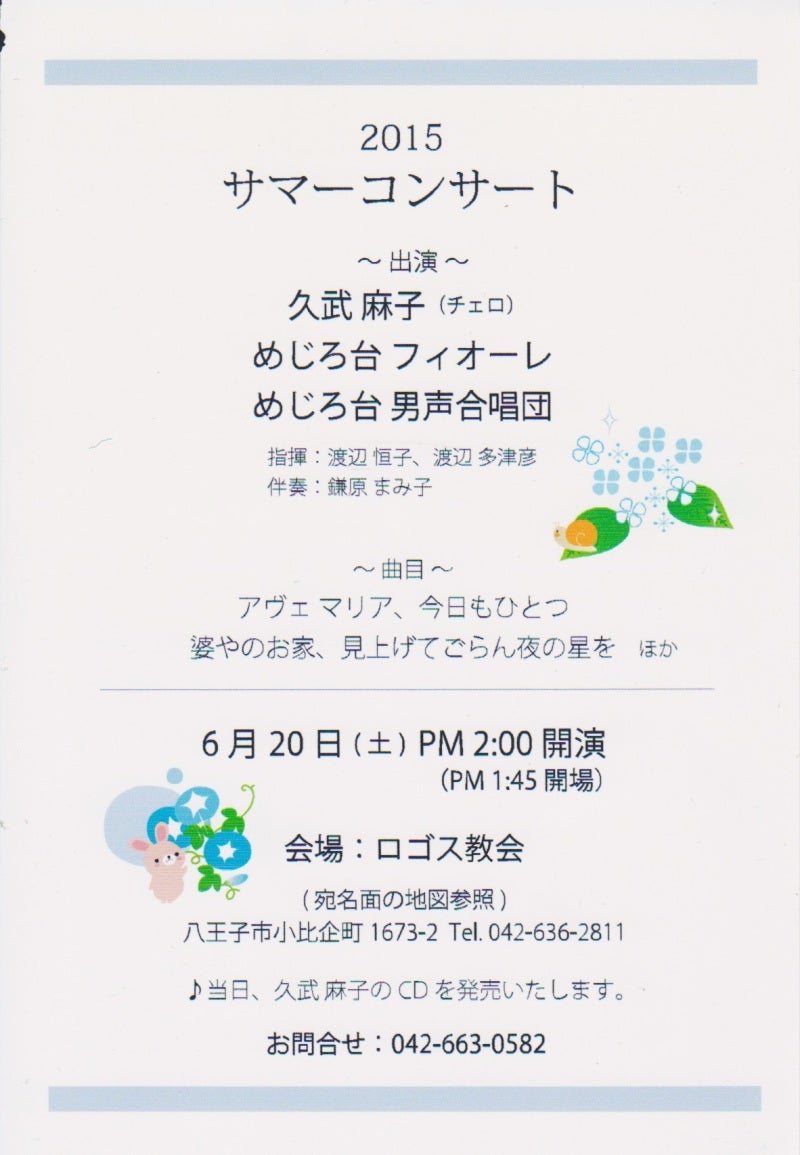 サマーコンサート 2015年6月20日の記事画像
