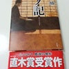 小説を読んで感動。の画像