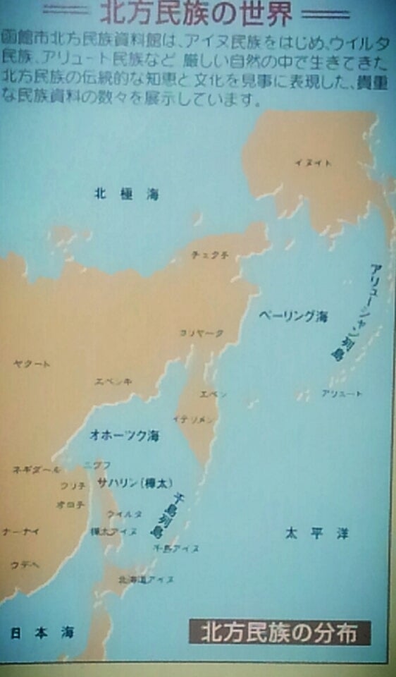 北海道に行きたい 北方民族資料館 月子のひとりごと