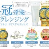 4冠達成クレンジング！話題の最強クレンジング「フルリケアクレンジング」って！？の画像