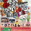 日本・台湾祭りin上野の画像