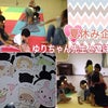 開催レポ♡夏休み企画ゆりちゃん先生と遊びましたよー！の画像