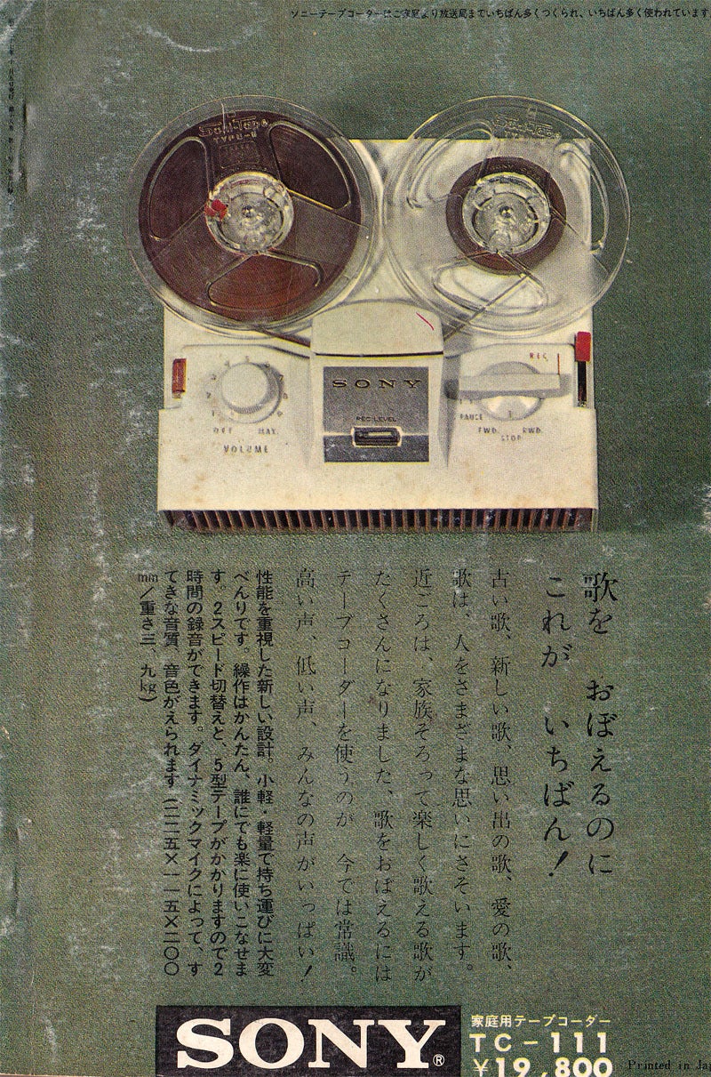 SONYテープコーダーTC-111(1954年) | あほじらすの超高級ヴィンテージ 