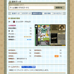 画像 チーム紹介～セルティック&amp;レンジャーズ～ の記事より 5つ目