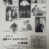 【公演情報】９月25日（金）浅草PPコメディライブin東洋館の画像