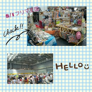 フリマ王国出店中～～♪の画像