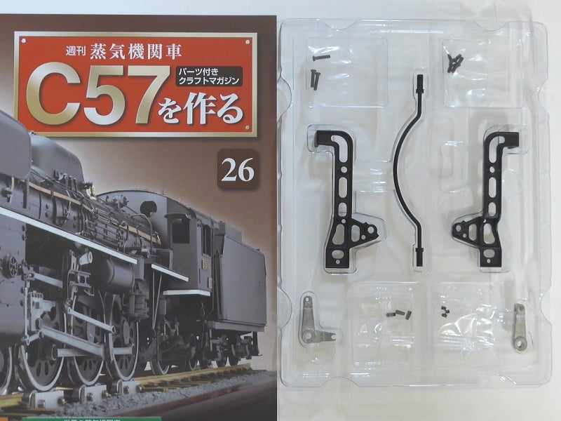 メール便送料無料対応可】 週刊 C57 蒸気機関車 をつくる 全巻セット