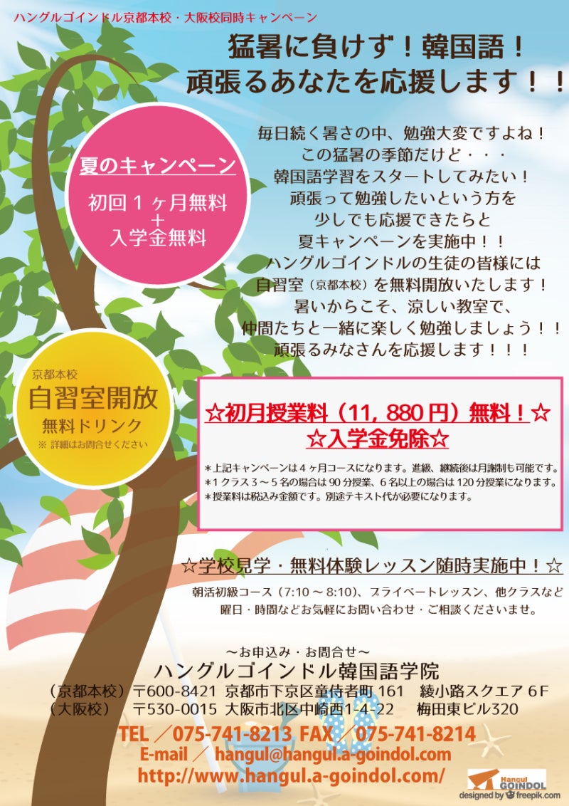 猛暑に負けずに韓国語 頑張るあなたを応援します ハングルゴインドルサマーキャンペーん セファン先生のわかりやすい韓国語文法 byハングル ゴインドル韓国語学院 猛暑に負けずに韓国語 頑張るあなたを応援します ハングルゴインドルサマーキャンペーん セファン先生のわかりやすい韓国語文法 byハングル ゴインドル韓国語学院