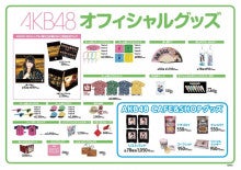 バイトル×AKB48 スペシャルライブ AKB48グッズ販売のお知らせ | AKB48 Official Blog 〜1830ｍから～ Powered  by Ameba