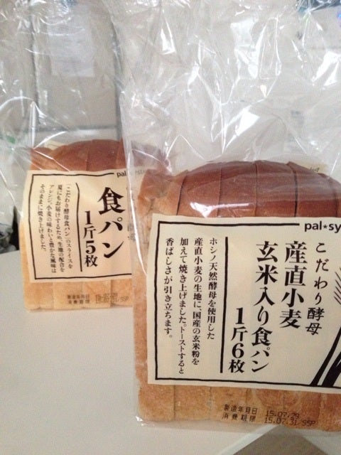 市販のパンを買うなら無添加 こだわりのものを パルシステムの産直小麦のこだわり酵母パン 小麦 卵 乳製品不使用 アレルギー対応料理教室 お誕生日ケーキ 米粉パン教室 東京千葉