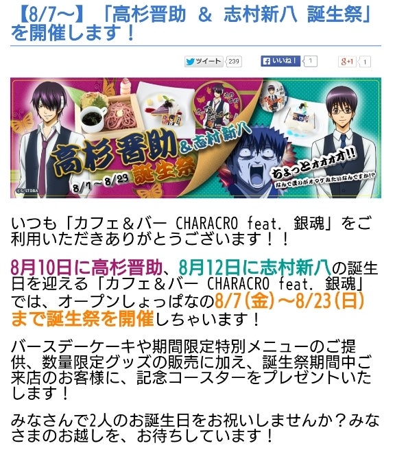 ☆銀魂カフェ(・ω・)高杉晋助BIRTHDAY☆ | めろぶろ ☆銀魂カフェ(・ω・)高杉晋助BIRTHDAY☆ | めろぶろ