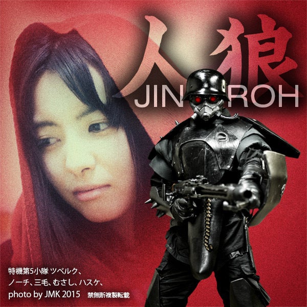 コスプレ写真集人狼JIN-ROHプロテクトギア