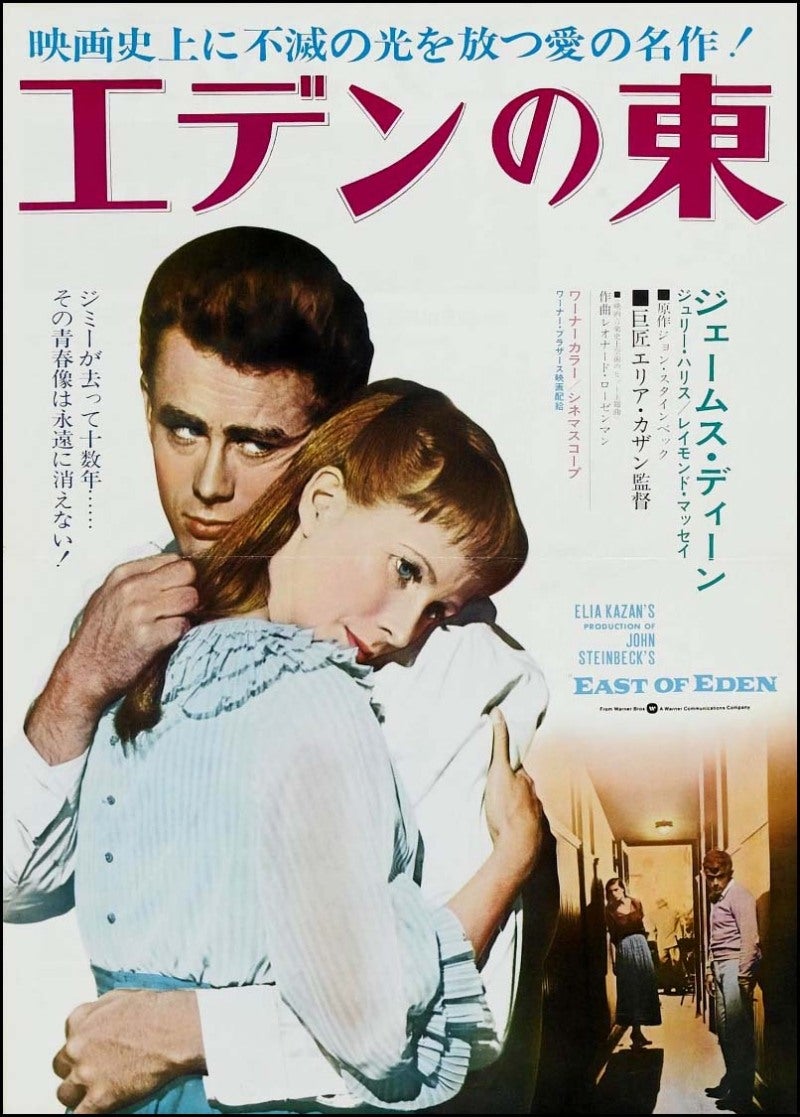 好きな映画音楽 エデンの東 アメリカ映画 1955年公開 韓国ドラマやostや好きな映画音楽や懐かしの洋楽の紹介やヤフオクの代理出品の報告