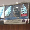 北海道で食べたソフトクリーム①の画像