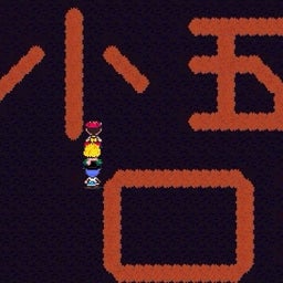 はて？
