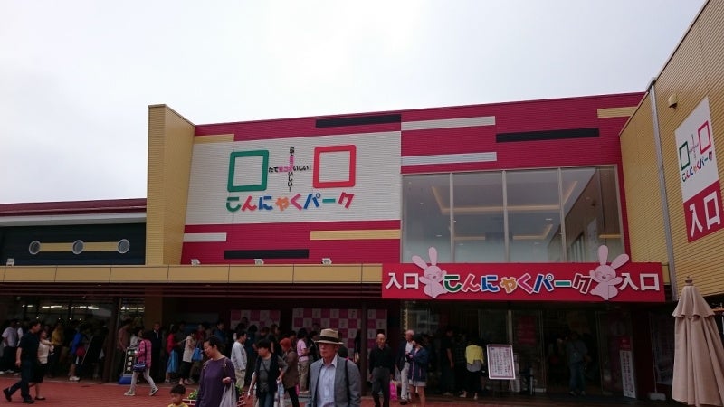 こんにゃくパークの記事画像