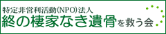 NPOリンク