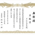 日本橋・大手町・八重洲・丸の内・京橋での賞状印刷・保証書印刷は東京駅徒歩２分のＩＮＣＴＡＳへの記事より