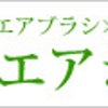 【満席】→増席3/12(火)は盛岡エアジェルセミナー！の画像