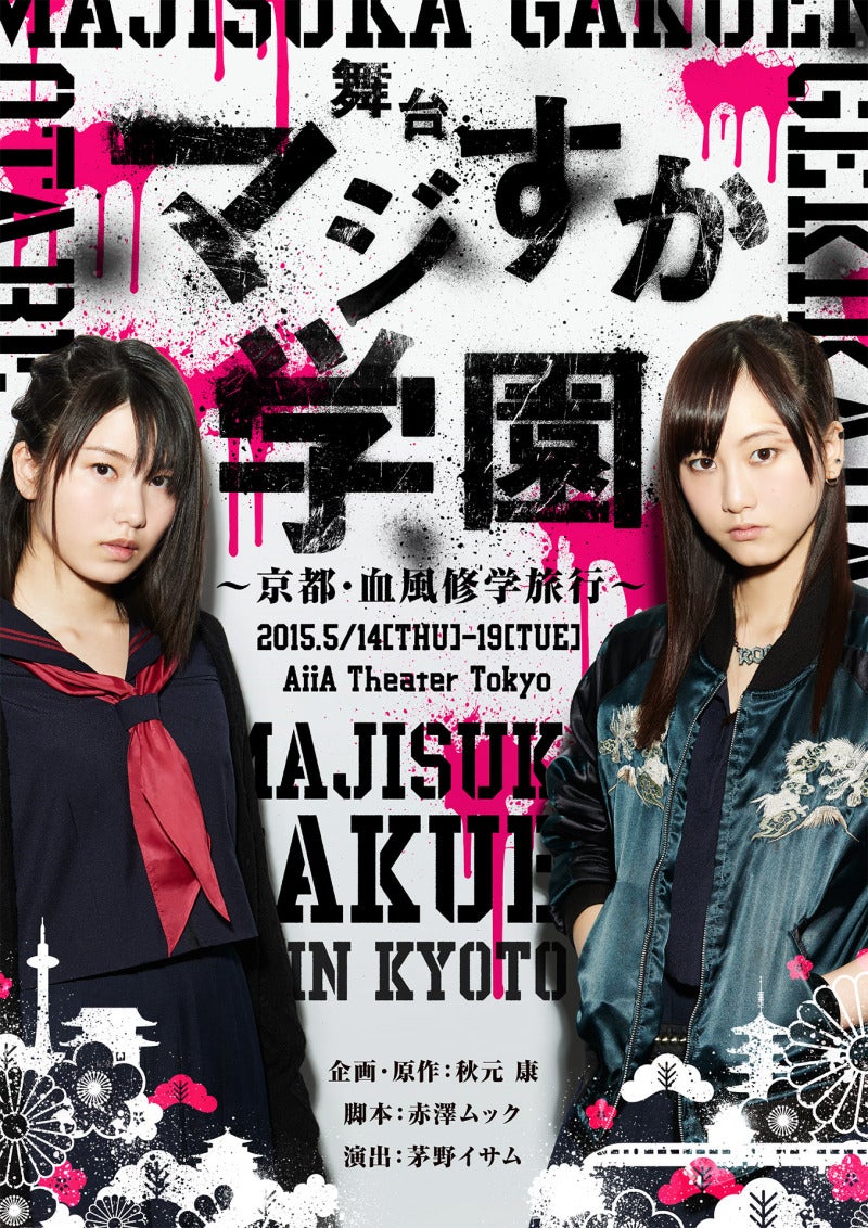 マジすか学園 AKB48 メイキングフォト DVD ブルーレイ | colcuidar.com