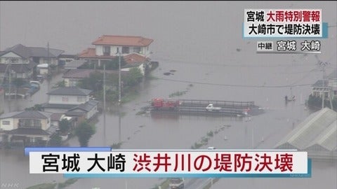 大崎市洪水