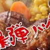 肉の日(^_^)の画像