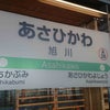 今しか行けない北海道の旅　その25の画像