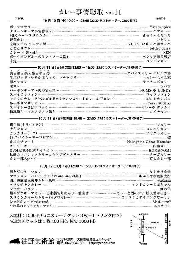 2015/10/10(土)カレー事情聴取 Vol.11 出店いたします(^ω^)の記事より