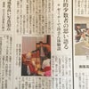中日新聞に載りました✨LGBT セミナー祭りin名古屋〜『親子』〜の画像