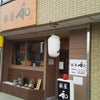 麺屋 和さん＠岐阜県可児市～拉麺部～の画像