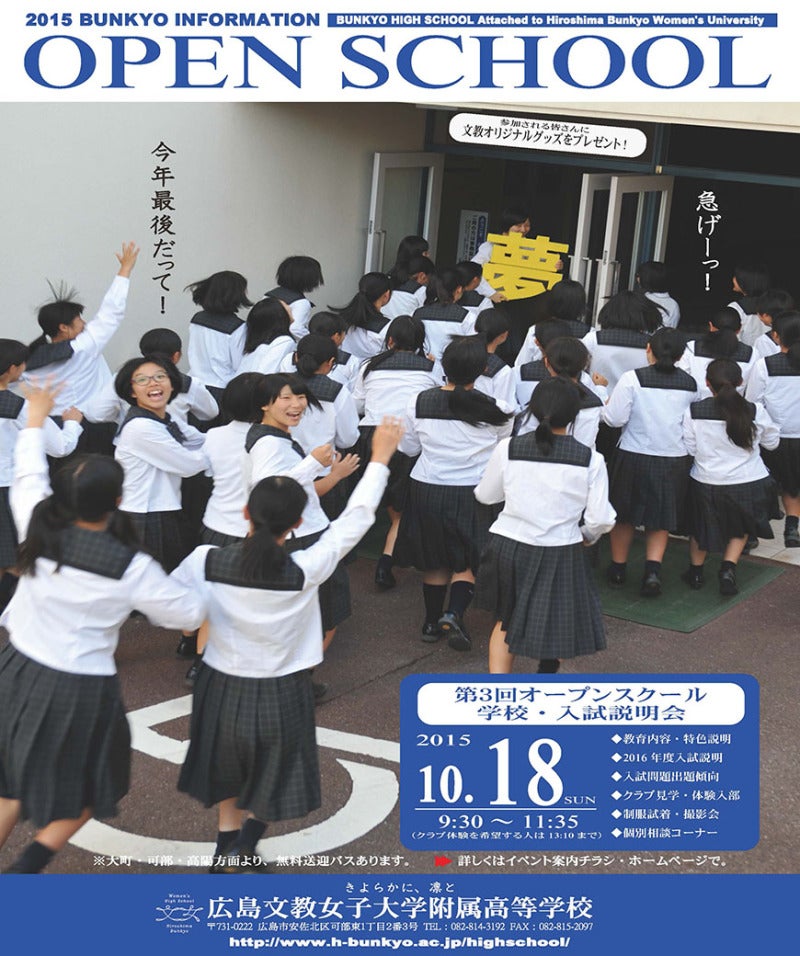 広島文教女子大学附属高等学校 今年最後のオープンスクール 塾の先生の新しい学校情報
